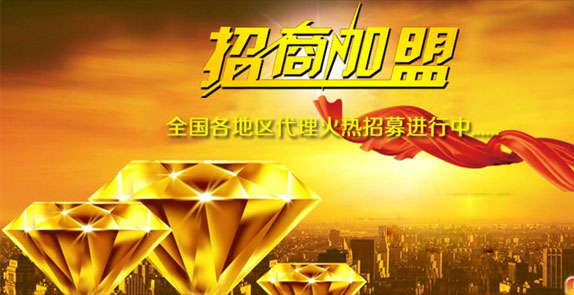誠(chéng)招全國(guó)經(jīng)銷(xiāo)商,歡迎廣大客戶(hù)朋友加盟
